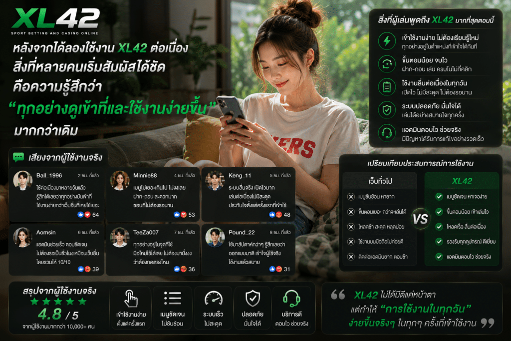 หลังจากได้ลองใช้งาน XL42 ต่อเนื่อง สิ่งที่หลายคนเริ่มสัมผัสได้ชัด คือความรู้สึกว่า “ทุกอย่างดูเข้าที่และใช้งานง่ายขึ้น” มากกว่าเดิม
